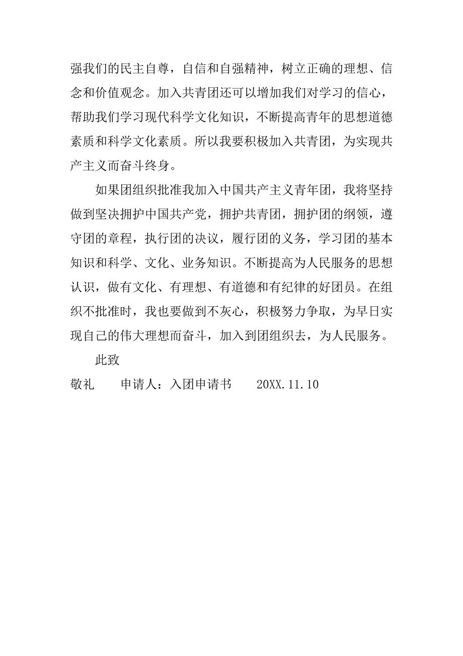 17年入团申请书 范文.doc_第2页