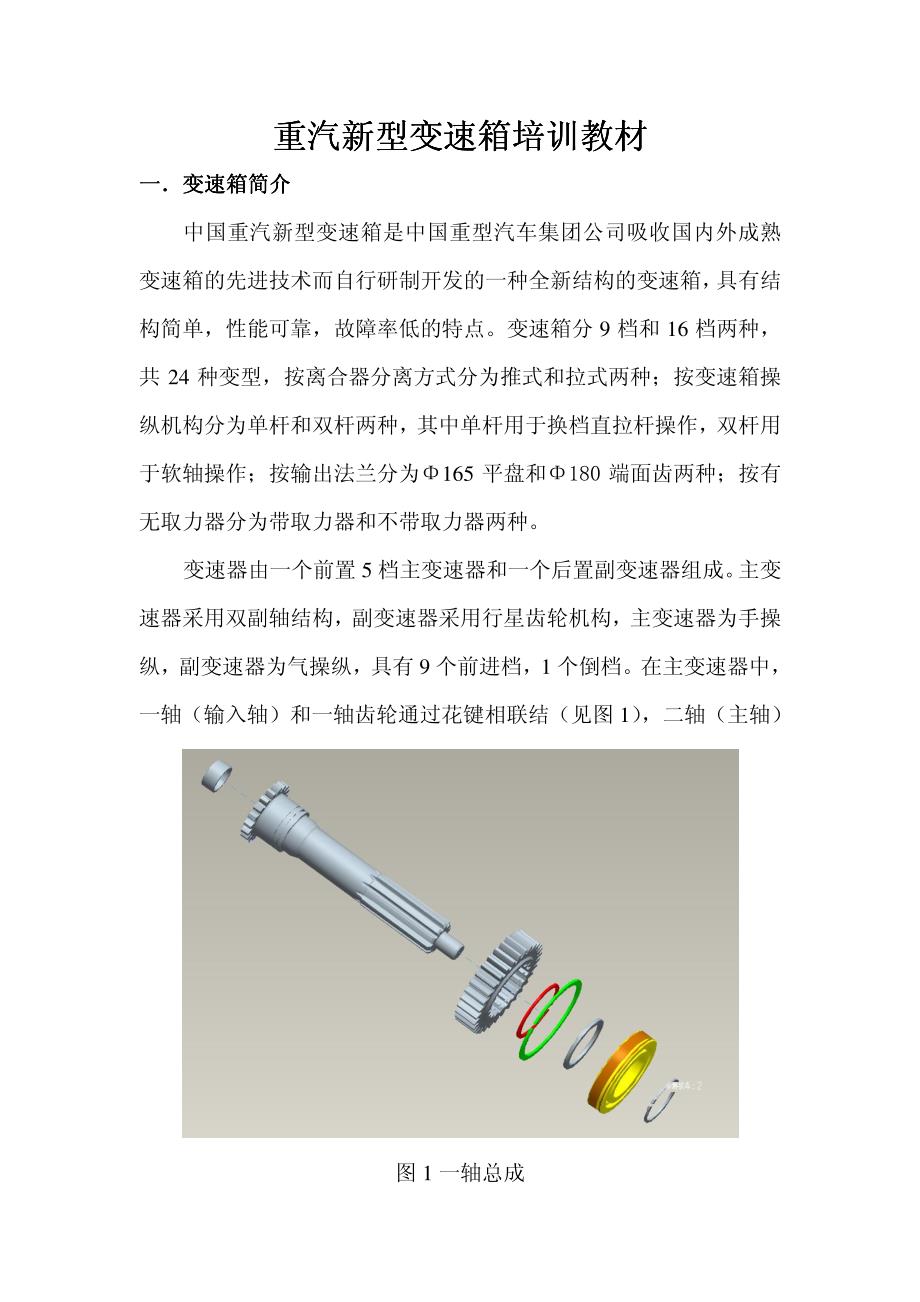 重汽-HW18709新型变速箱培训_第1页