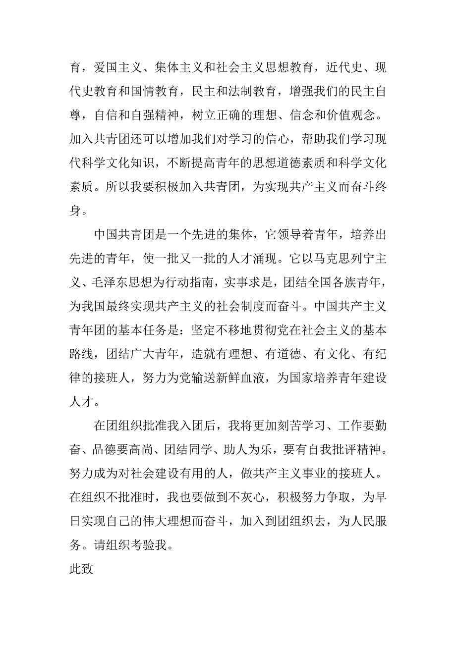 800字中学生入团申请书xx.doc_第3页
