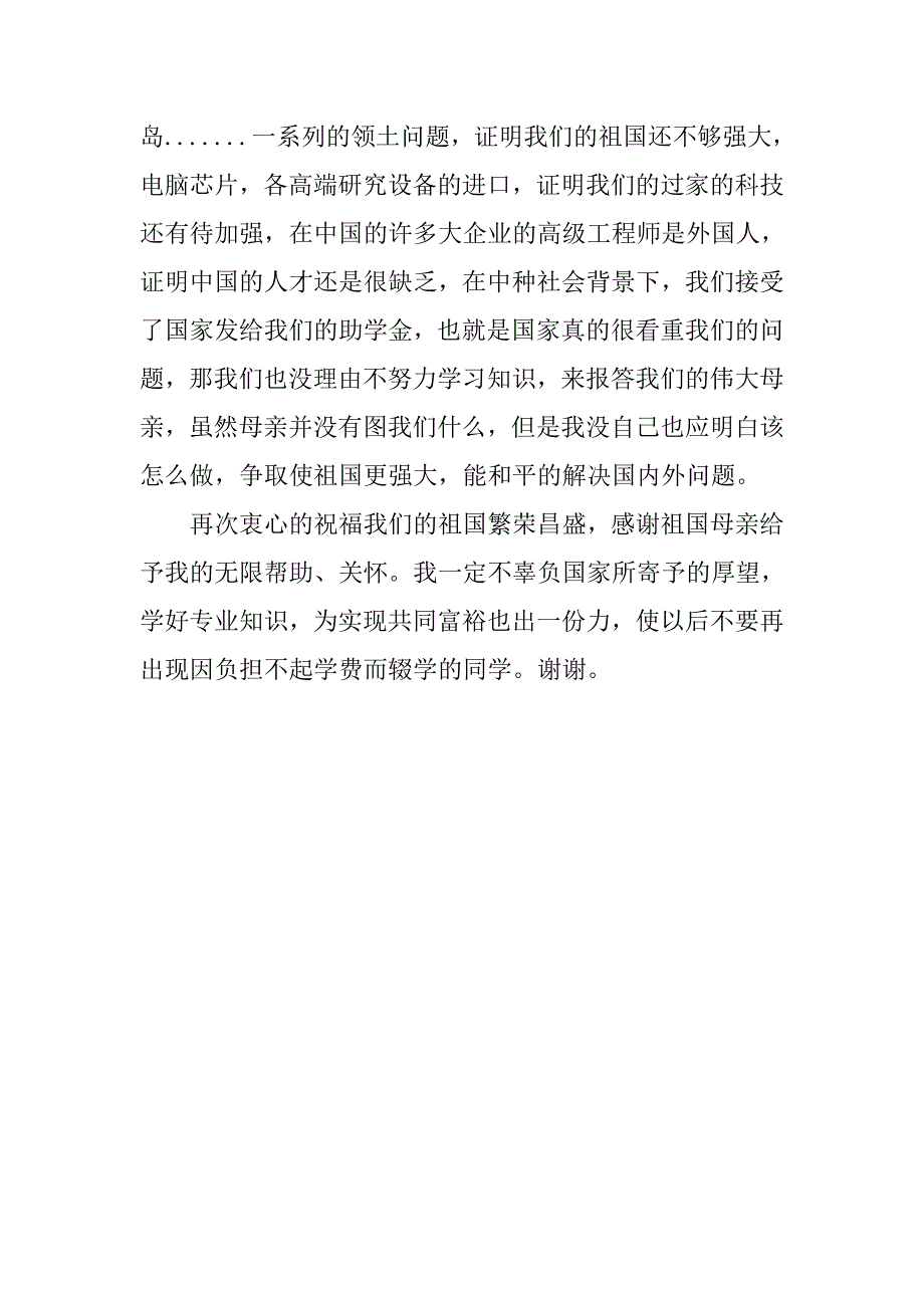 6月国家助学金感谢信范例.doc_第3页