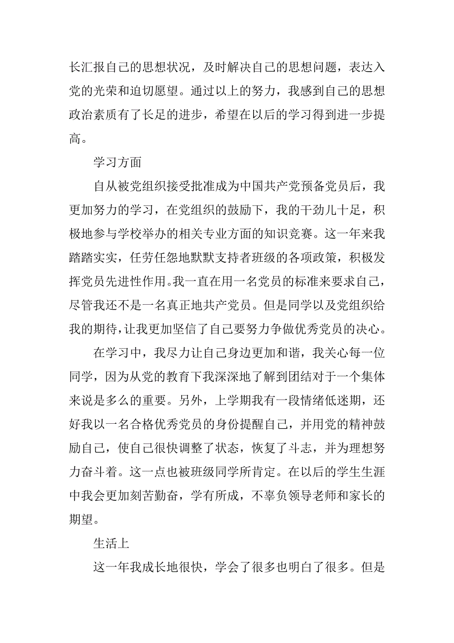 6月学生入党积极分子思想汇报范文.doc_第4页