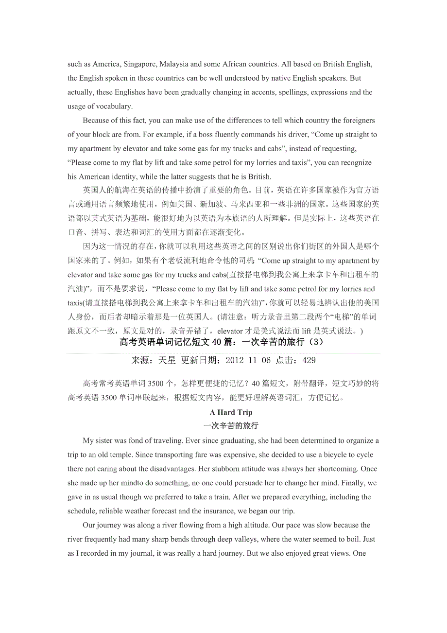 高考英语单词记忆短文40篇_第2页