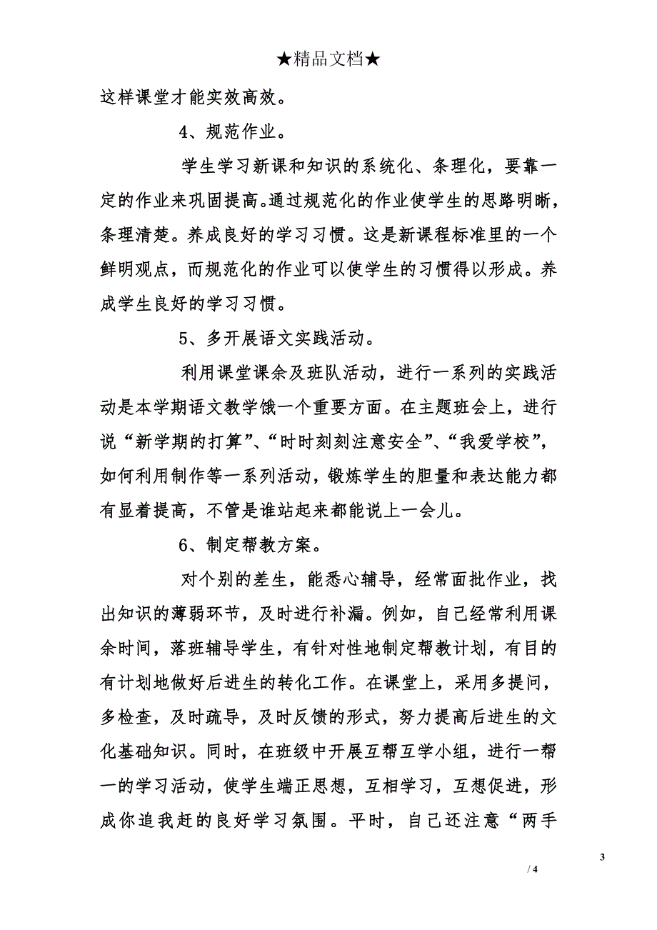 小学年级语文教师工作总结_第3页