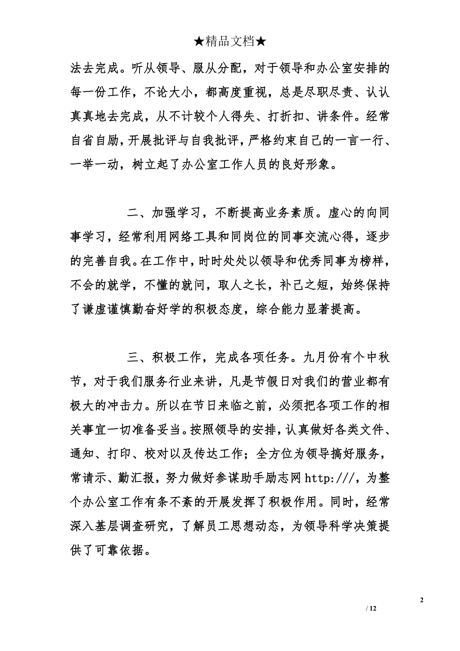 行政助理个人年度总结_第2页