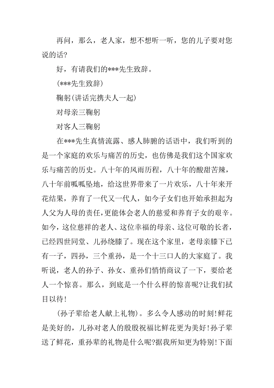 80岁老人生日宴会主持词.doc_第2页