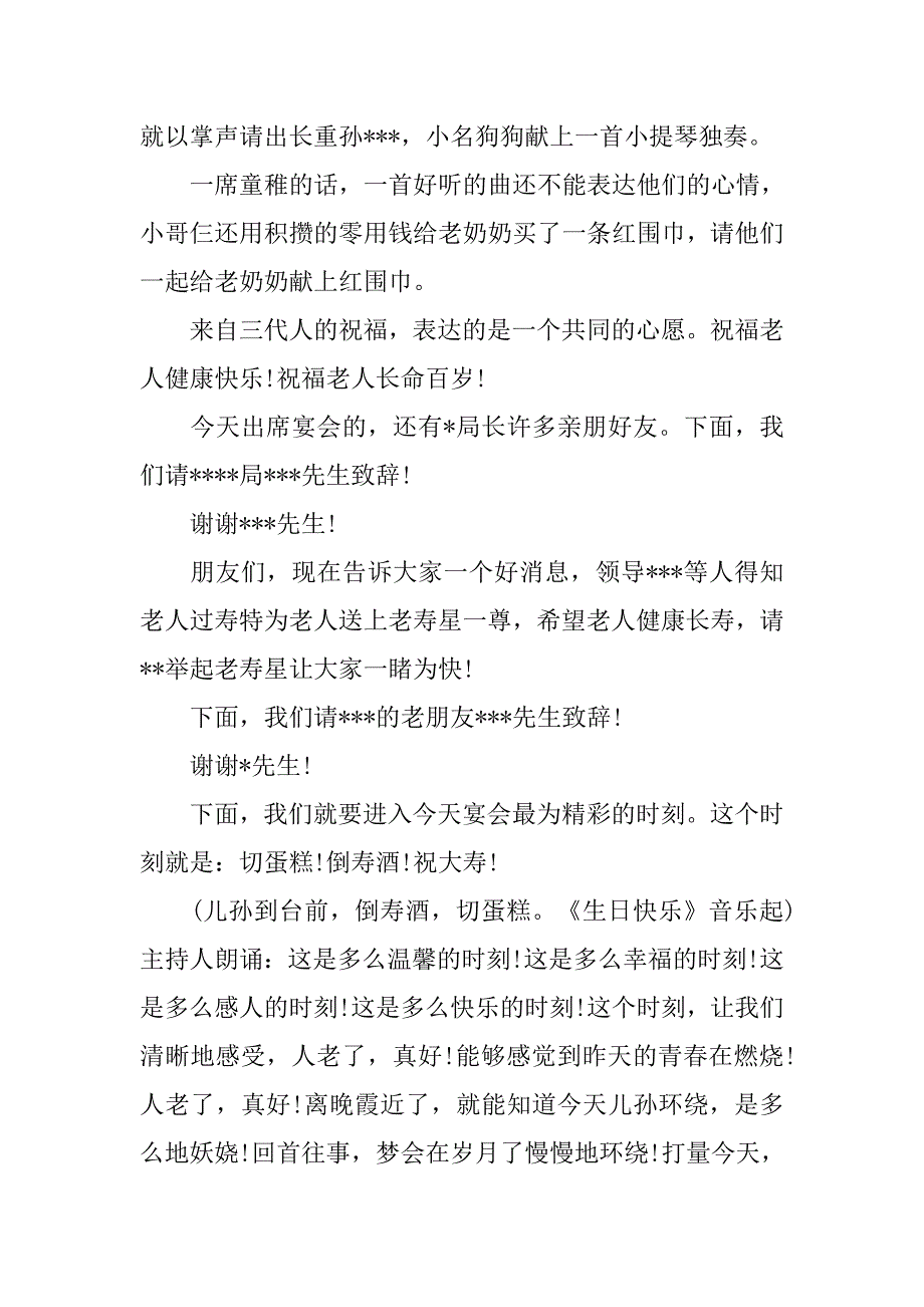 80岁老人生日宴会主持词.doc_第3页
