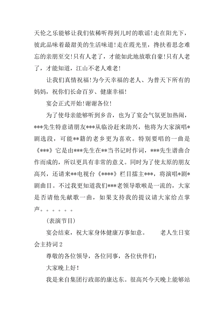 80岁老人生日宴会主持词.doc_第4页