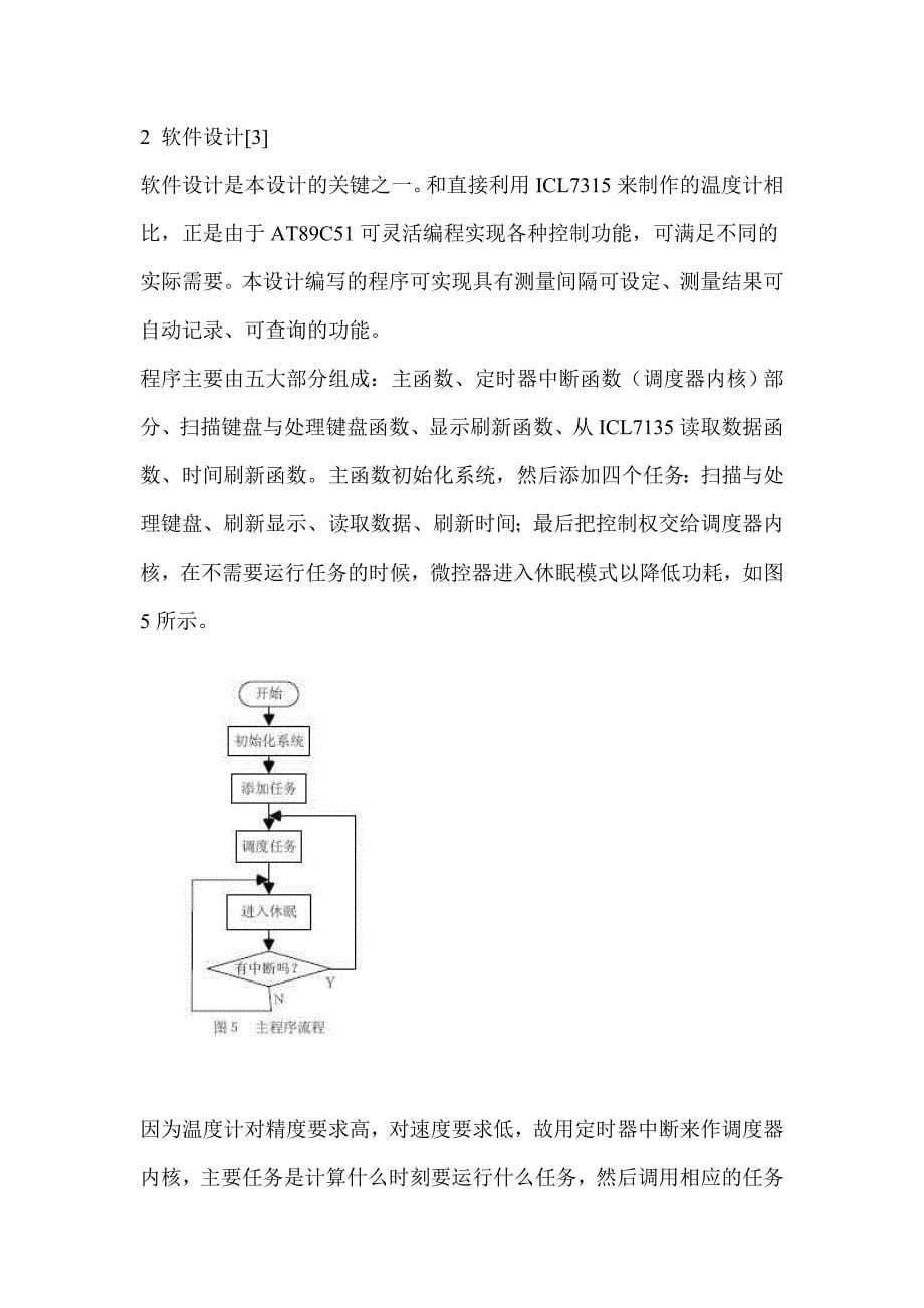 基于at89c51控制的0.01℃数显温度计的设计_第5页