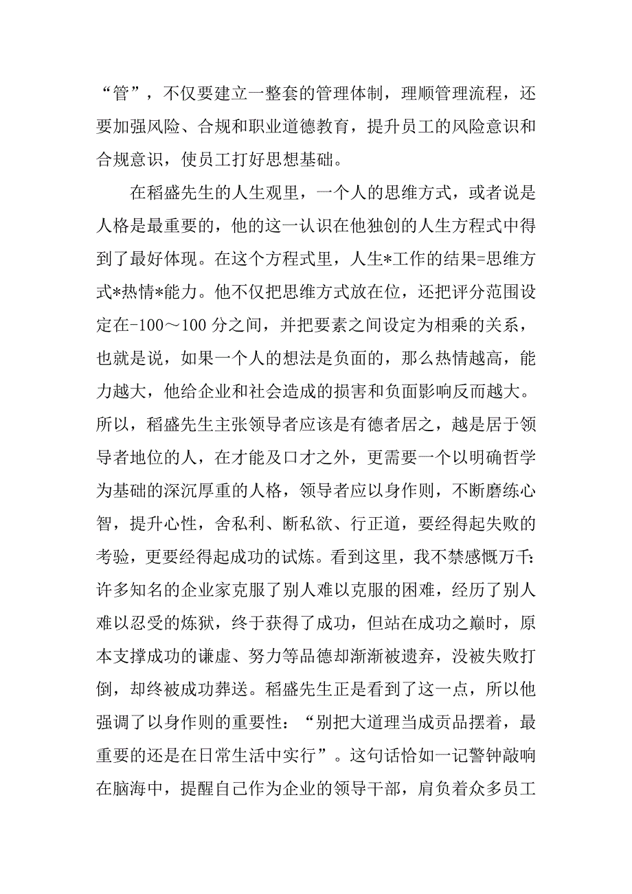 活法读后感感悟800字以上.doc_第3页