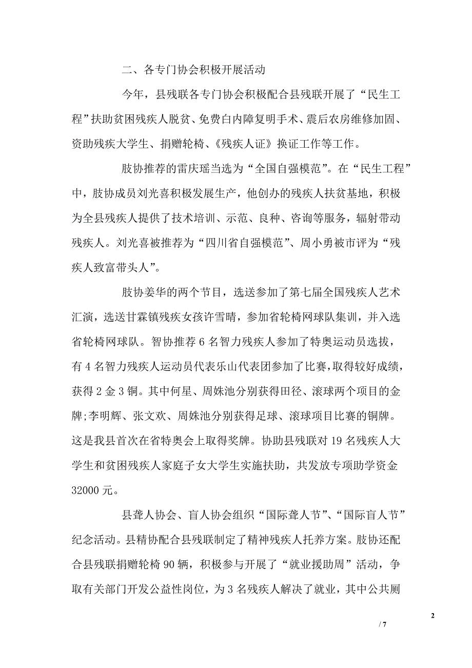 社区残联年终总结_第2页