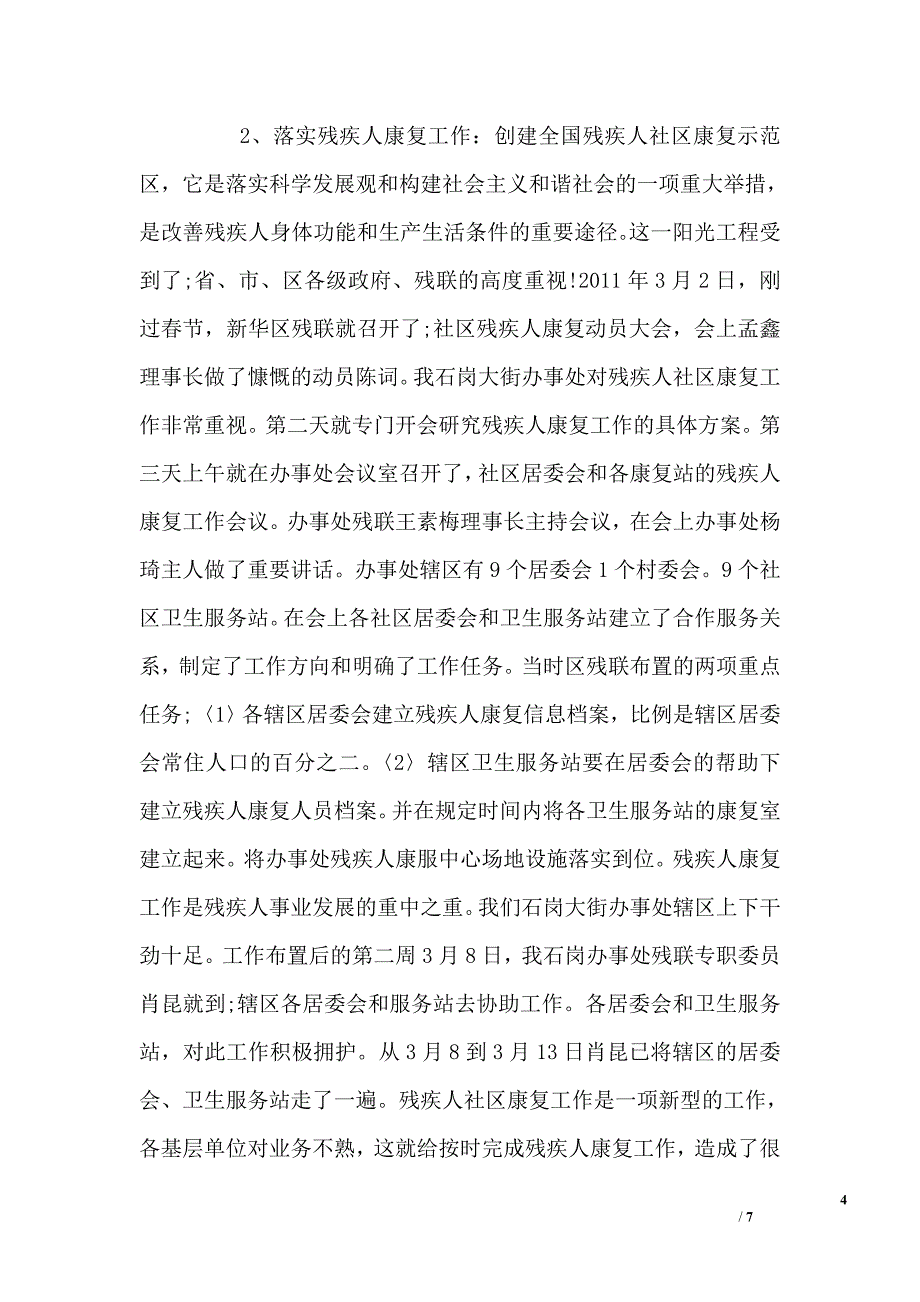 社区残联年终总结_第4页