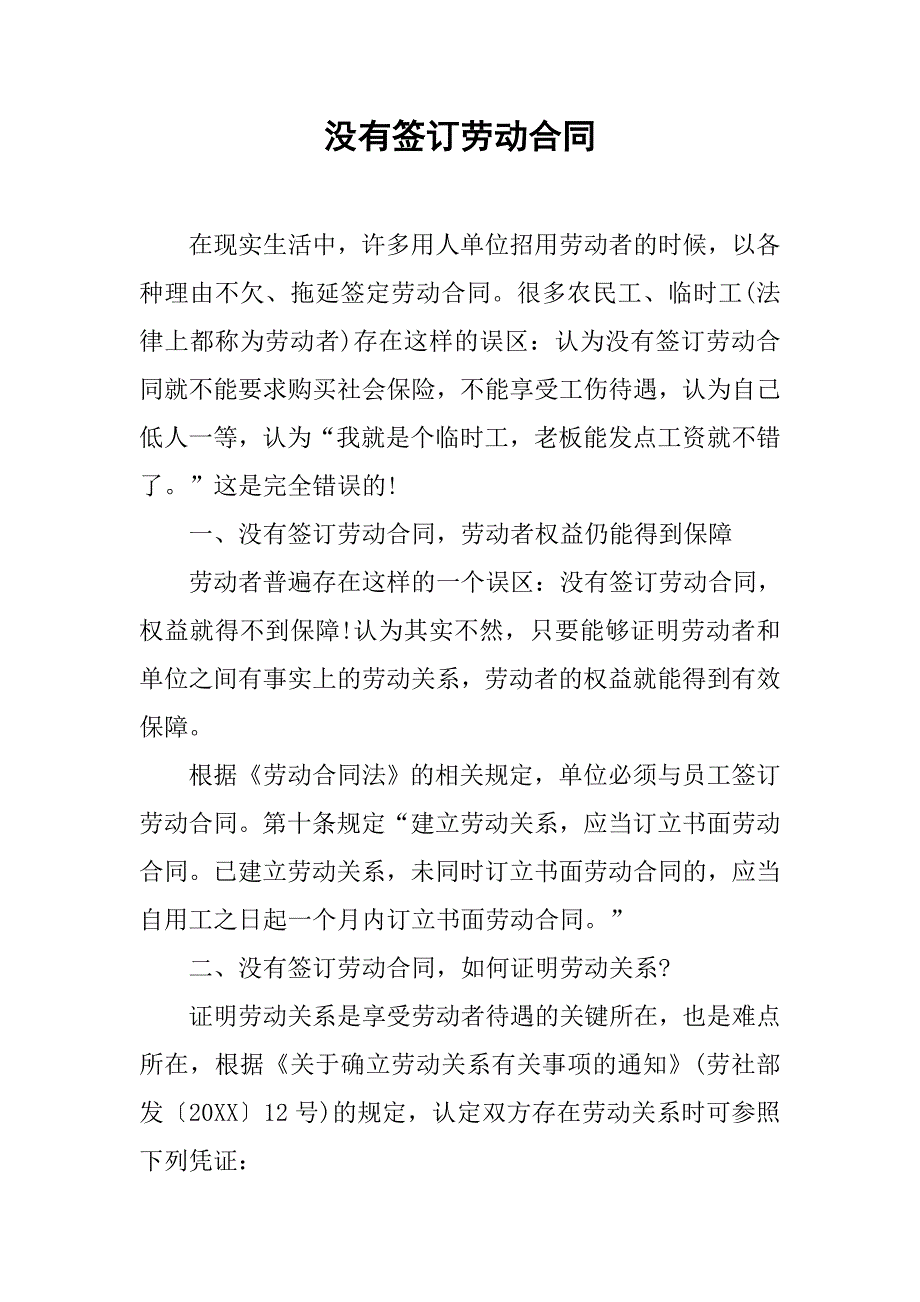 没有签订劳动合同.doc_第1页