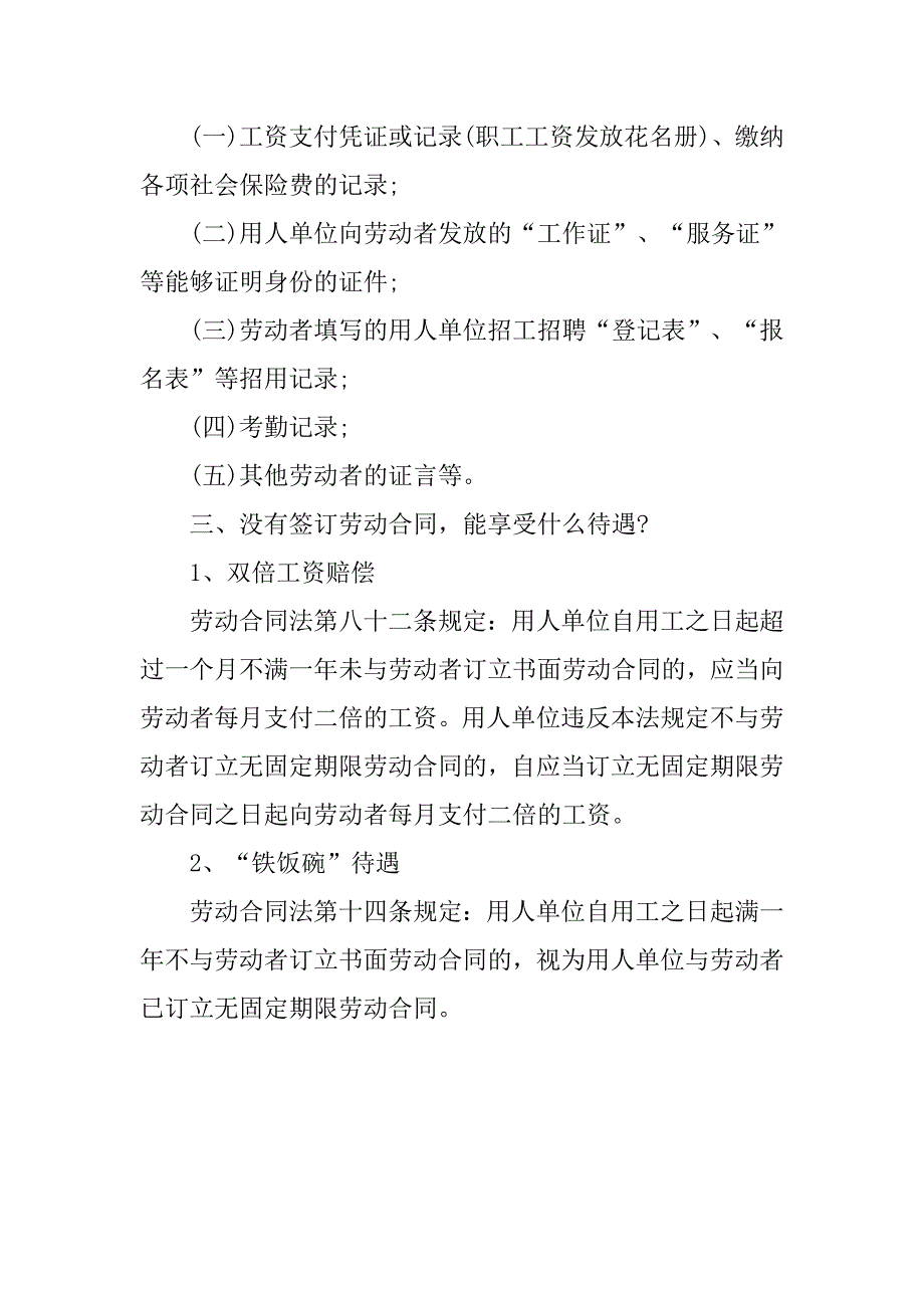 没有签订劳动合同.doc_第2页