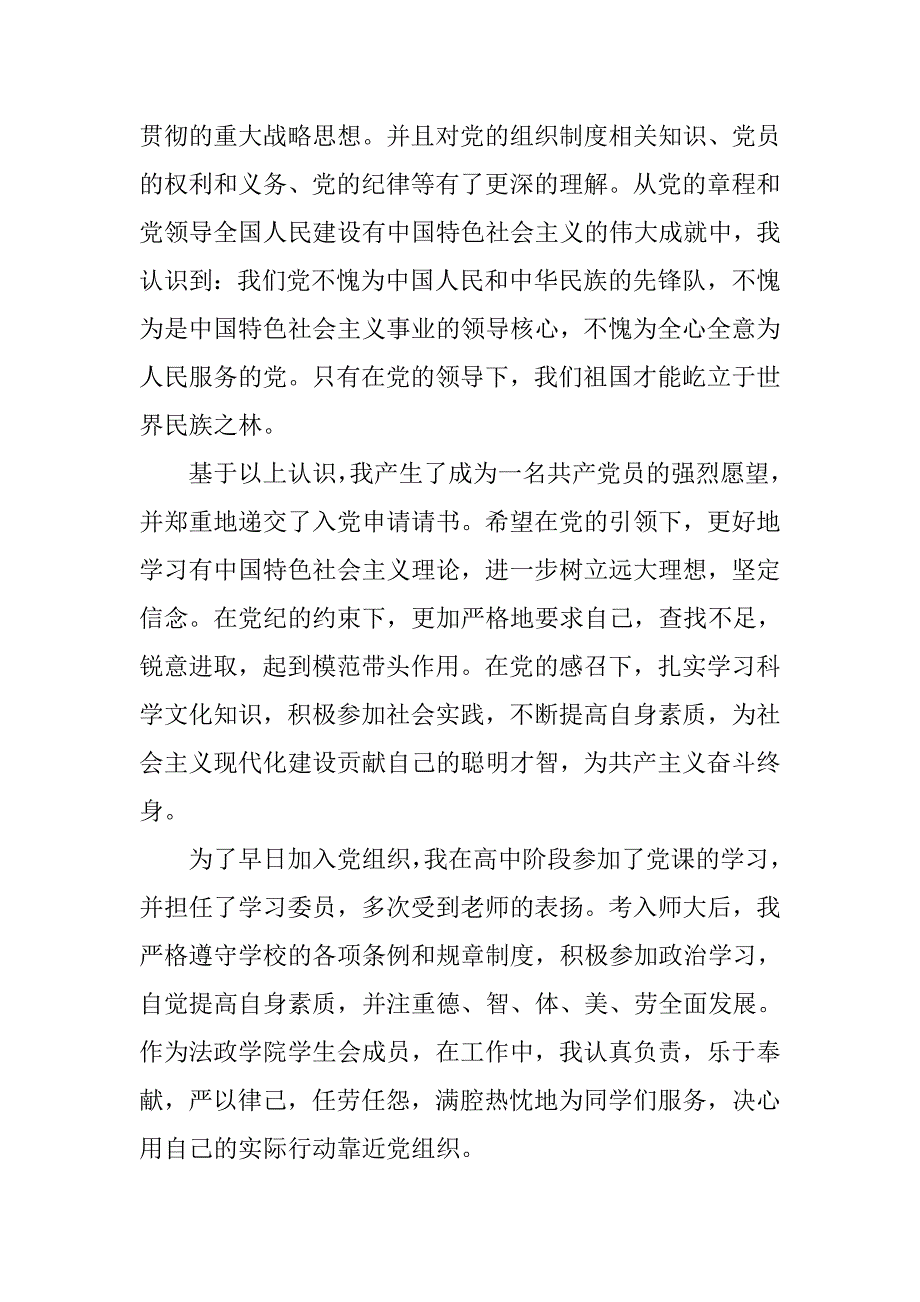 2500字入党申请书范文字数范文.doc_第4页