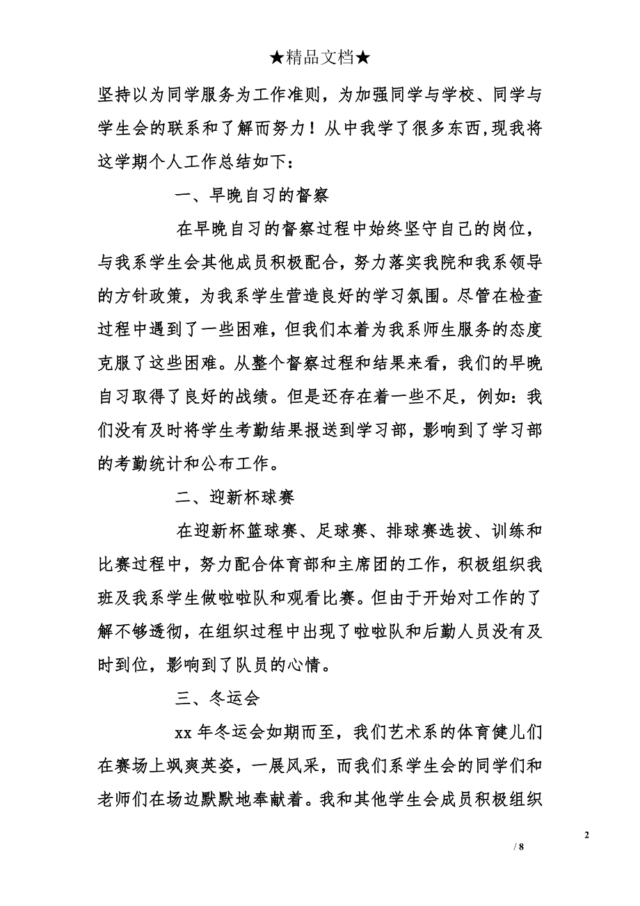 学生会组织部个人工作总结例文_第2页