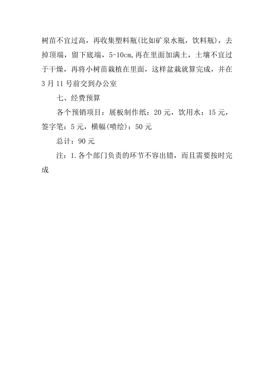 3.12植树节策划书.doc_第3页