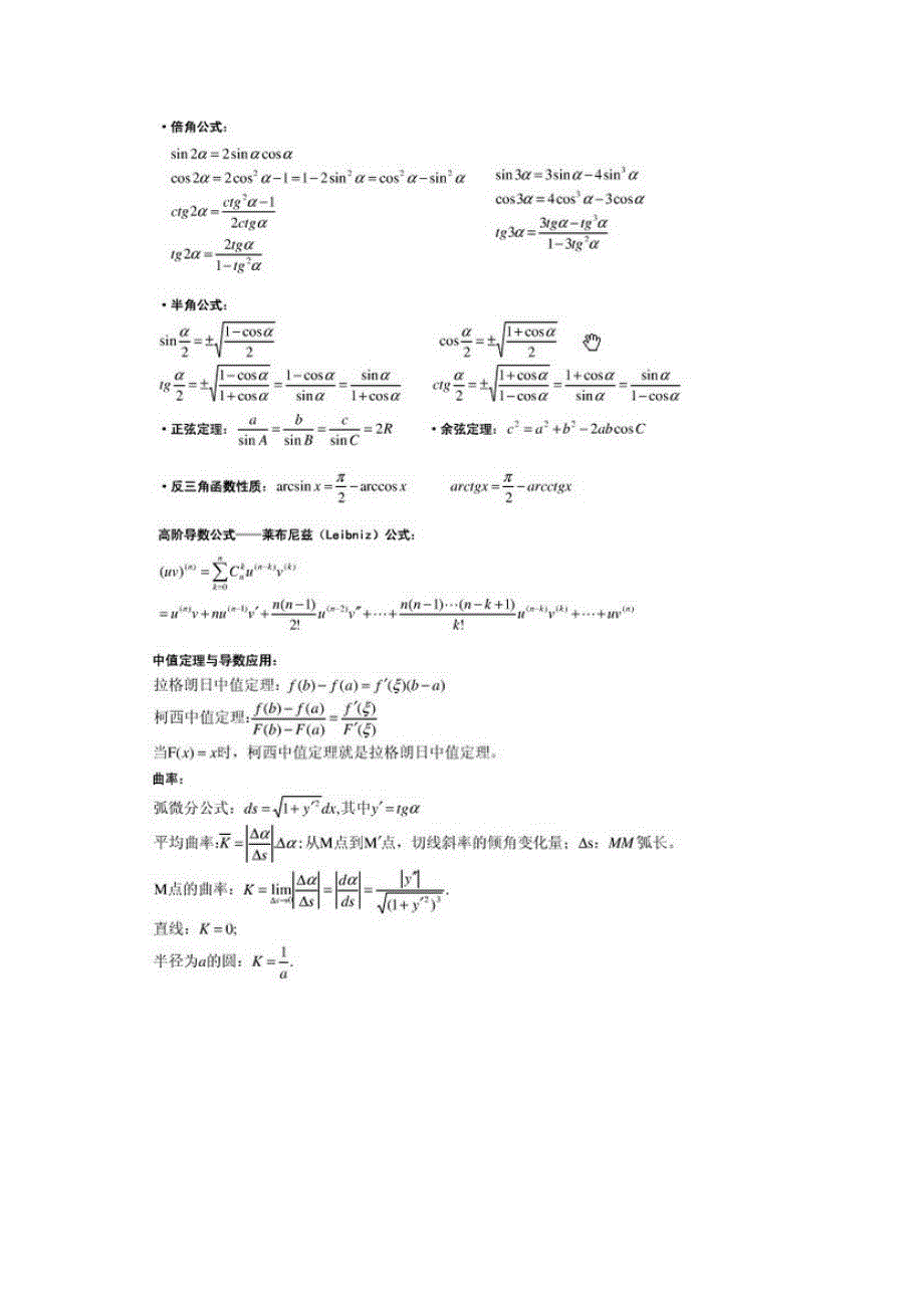 高数公式与知识点_第3页