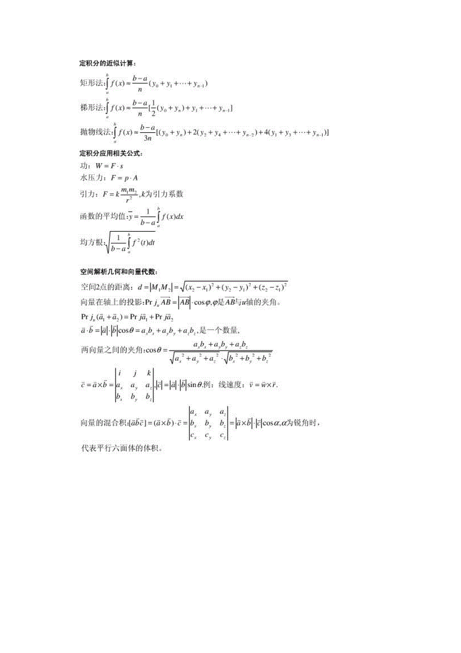 高数公式与知识点_第4页