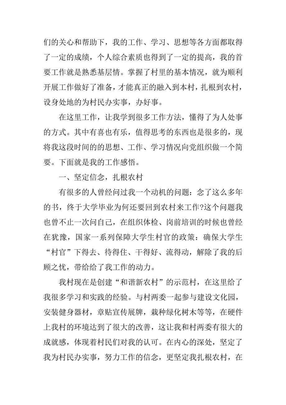 xx年5月村官入党思想汇报范文.doc_第4页