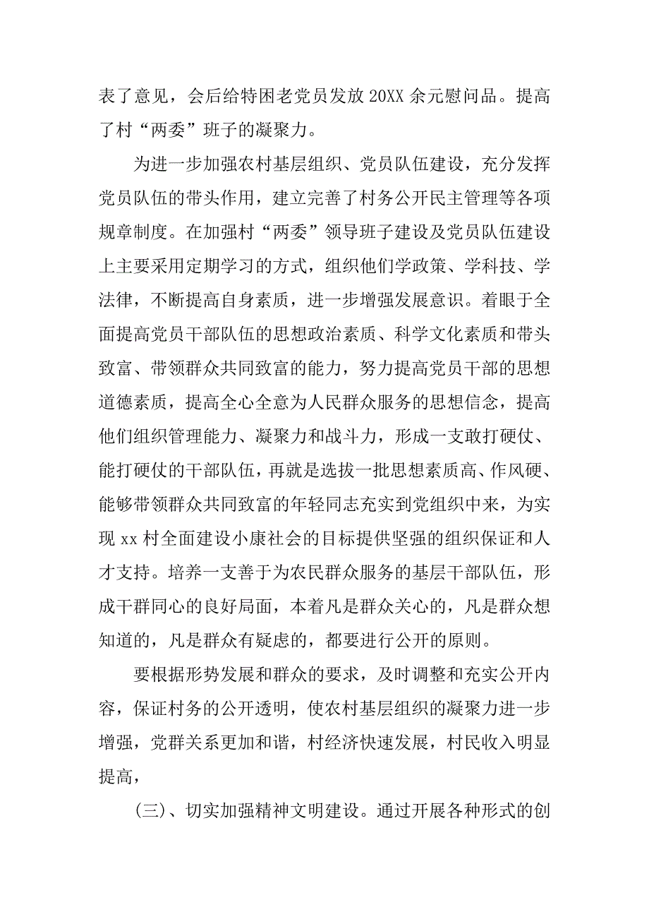 驻村干部调研报告范文.doc_第4页