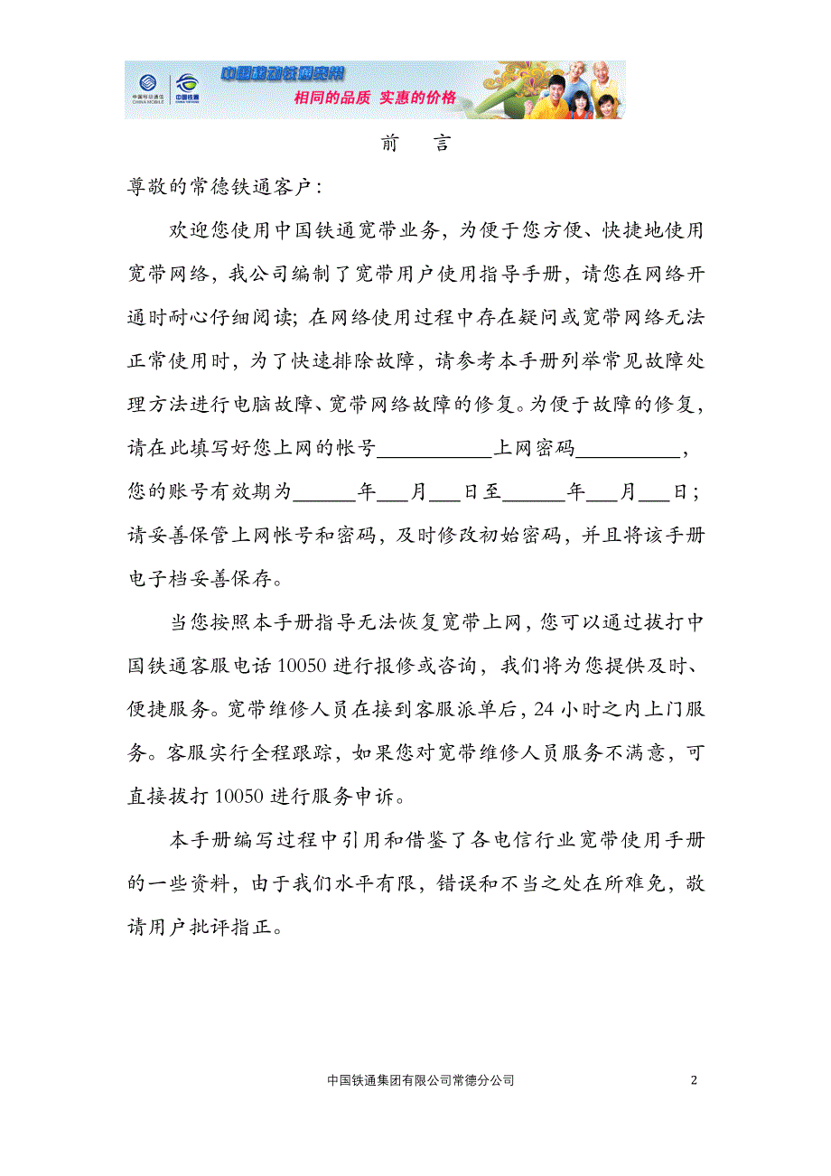 常德铁通宽带用户使用指导手册(ftth)[1]_第2页