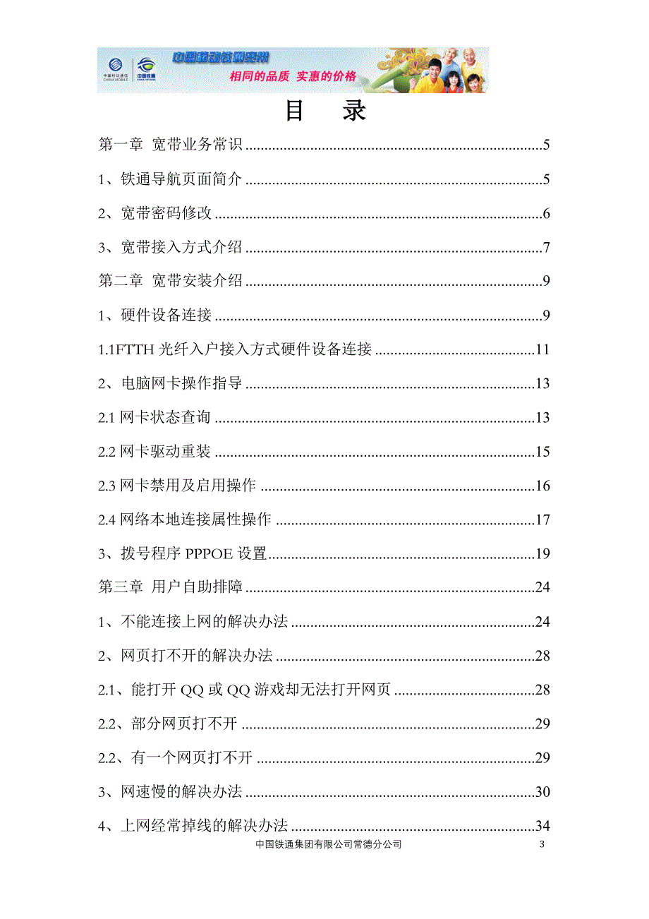 常德铁通宽带用户使用指导手册(ftth)[1]_第3页