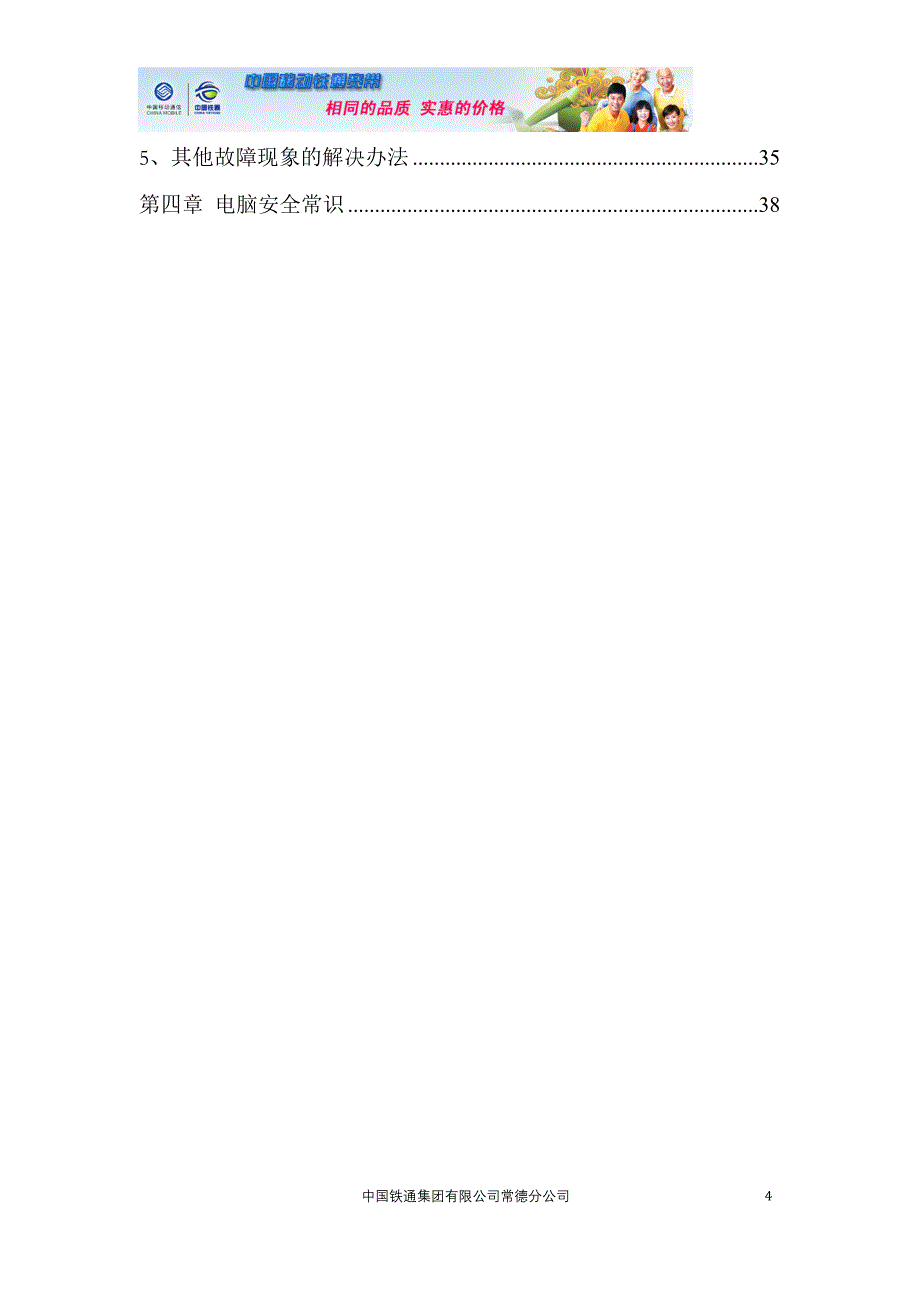 常德铁通宽带用户使用指导手册(ftth)[1]_第4页