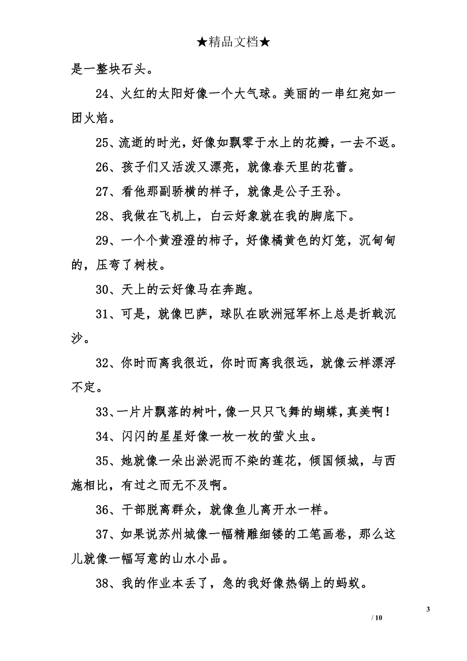 小学语文二年级句子练习题：造句示例_第3页