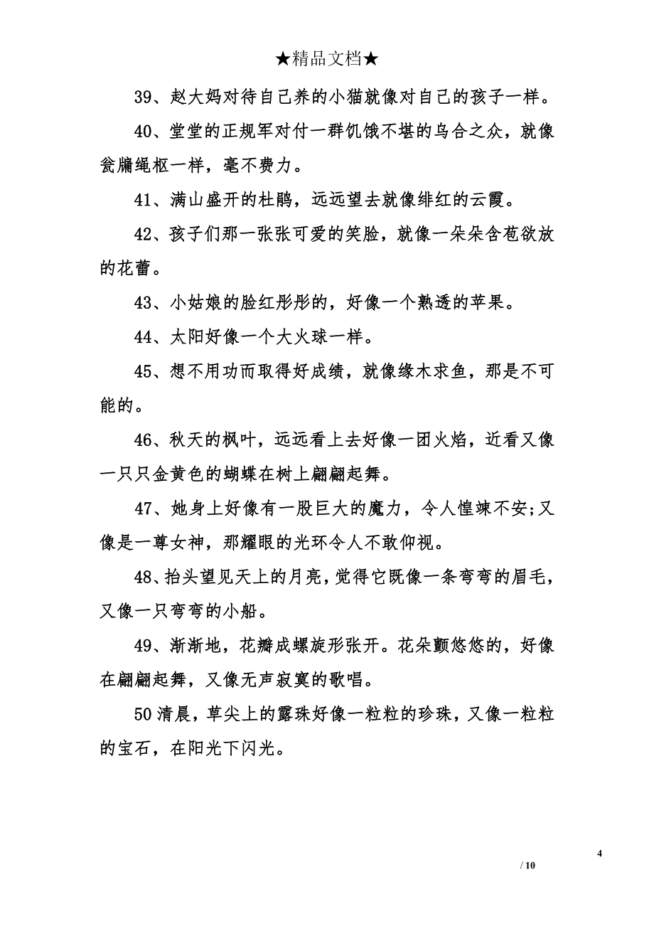 小学语文二年级句子练习题：造句示例_第4页