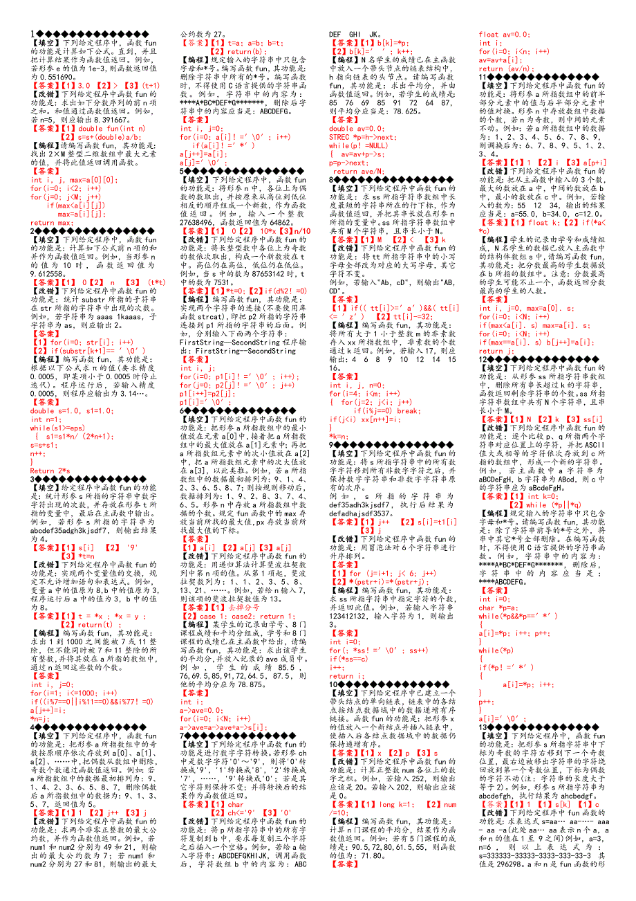 2013年3月计算机二级c语言机试题库(105套)_第1页