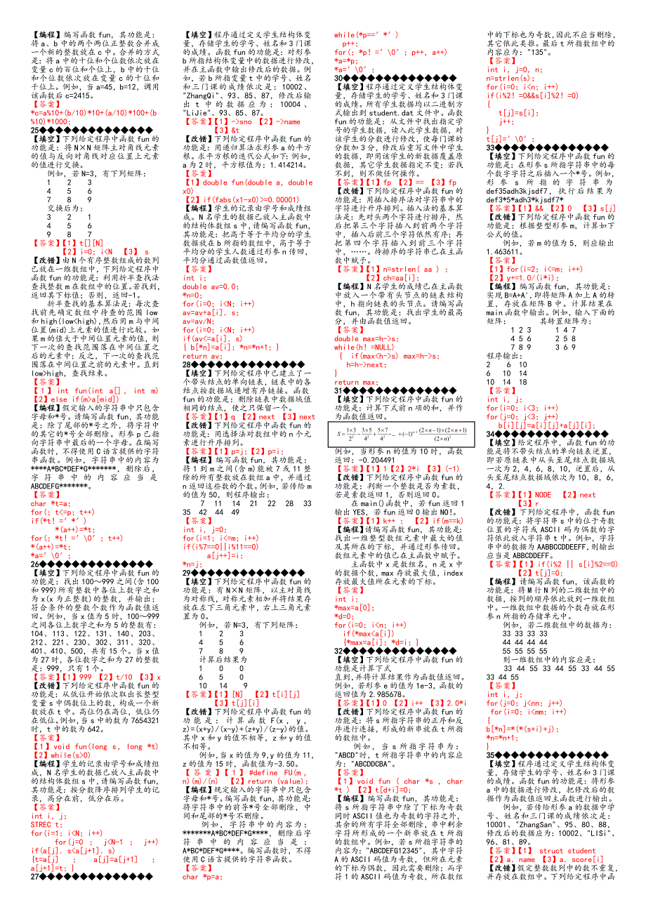 2013年3月计算机二级c语言机试题库(105套)_第3页
