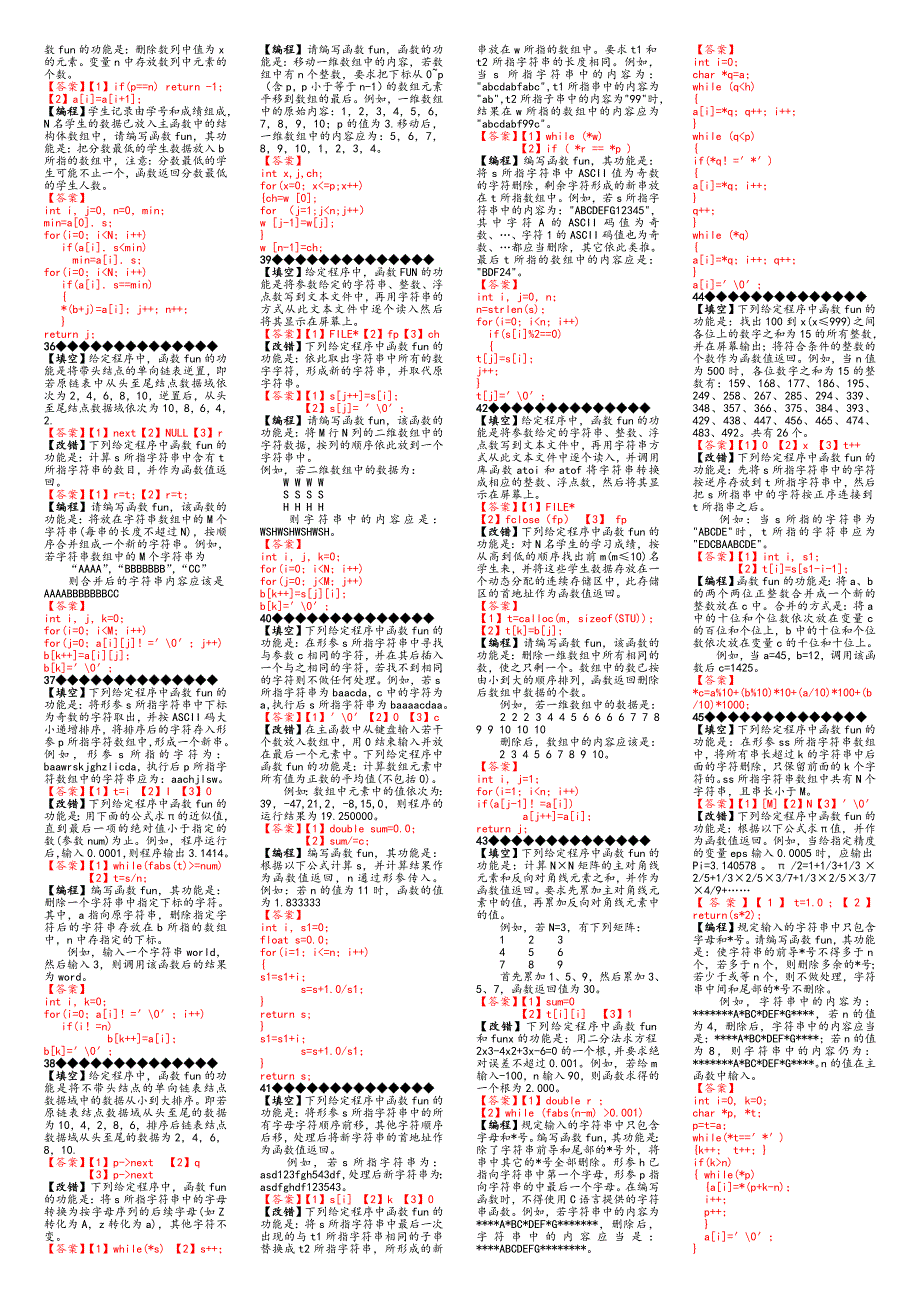 2013年3月计算机二级c语言机试题库(105套)_第4页