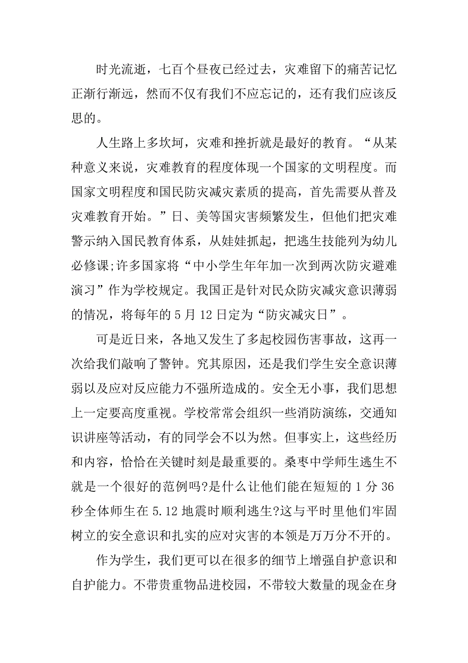 5.12防灾减灾日国旗下演讲稿.doc_第2页