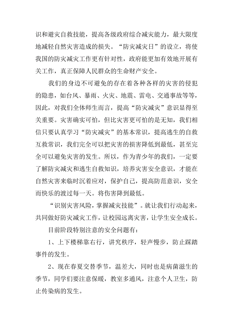 5.12防灾减灾日国旗下演讲稿.doc_第4页