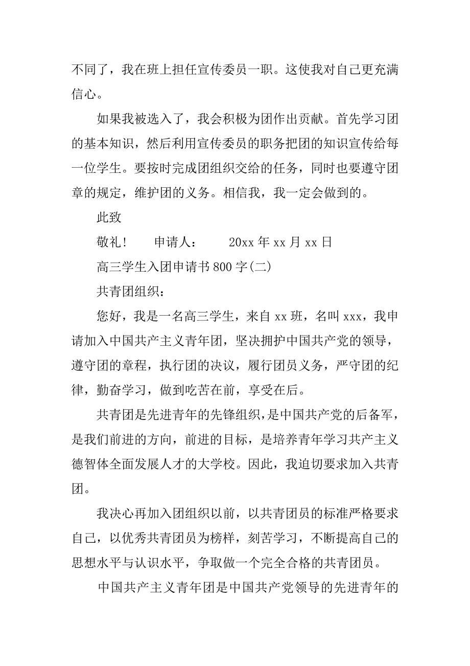 800字高三学生入团申请书范文.doc_第2页