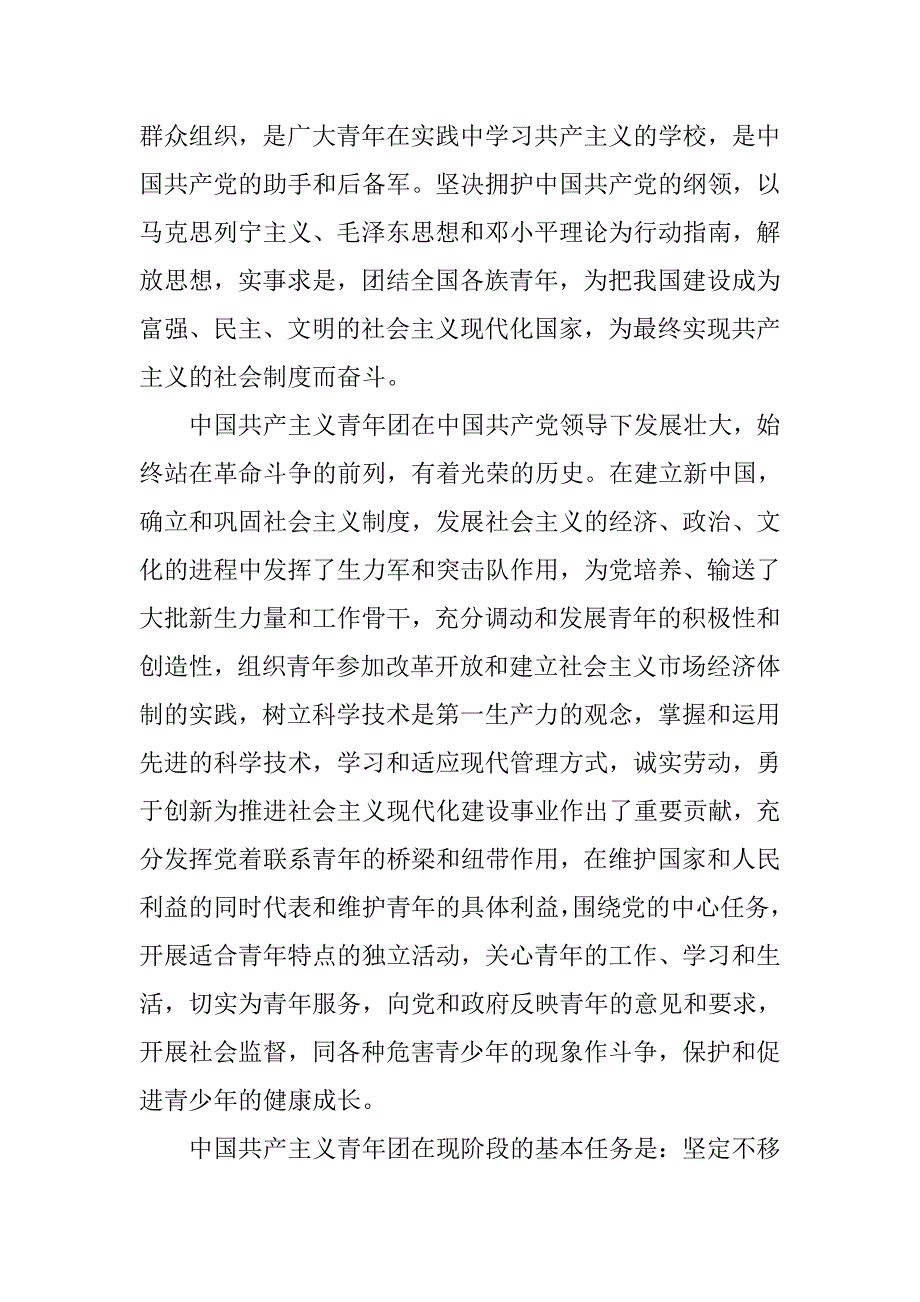 800字高三学生入团申请书范文.doc_第3页