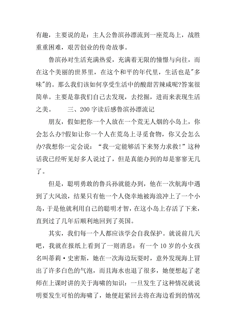 200字读后感鲁滨孙漂流记.doc_第2页