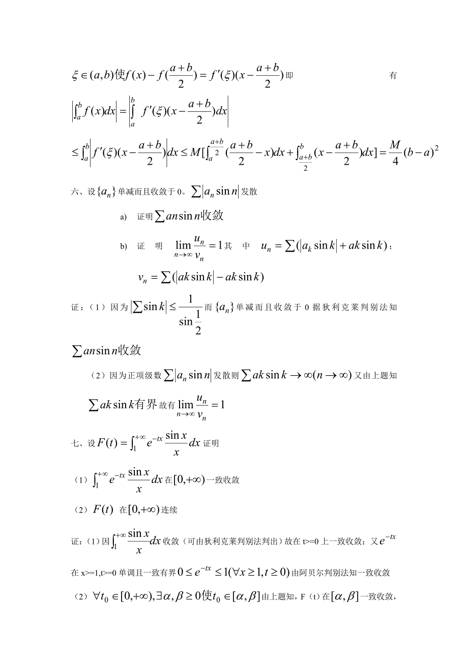 数学分析_各校考研试题及答案_第2页