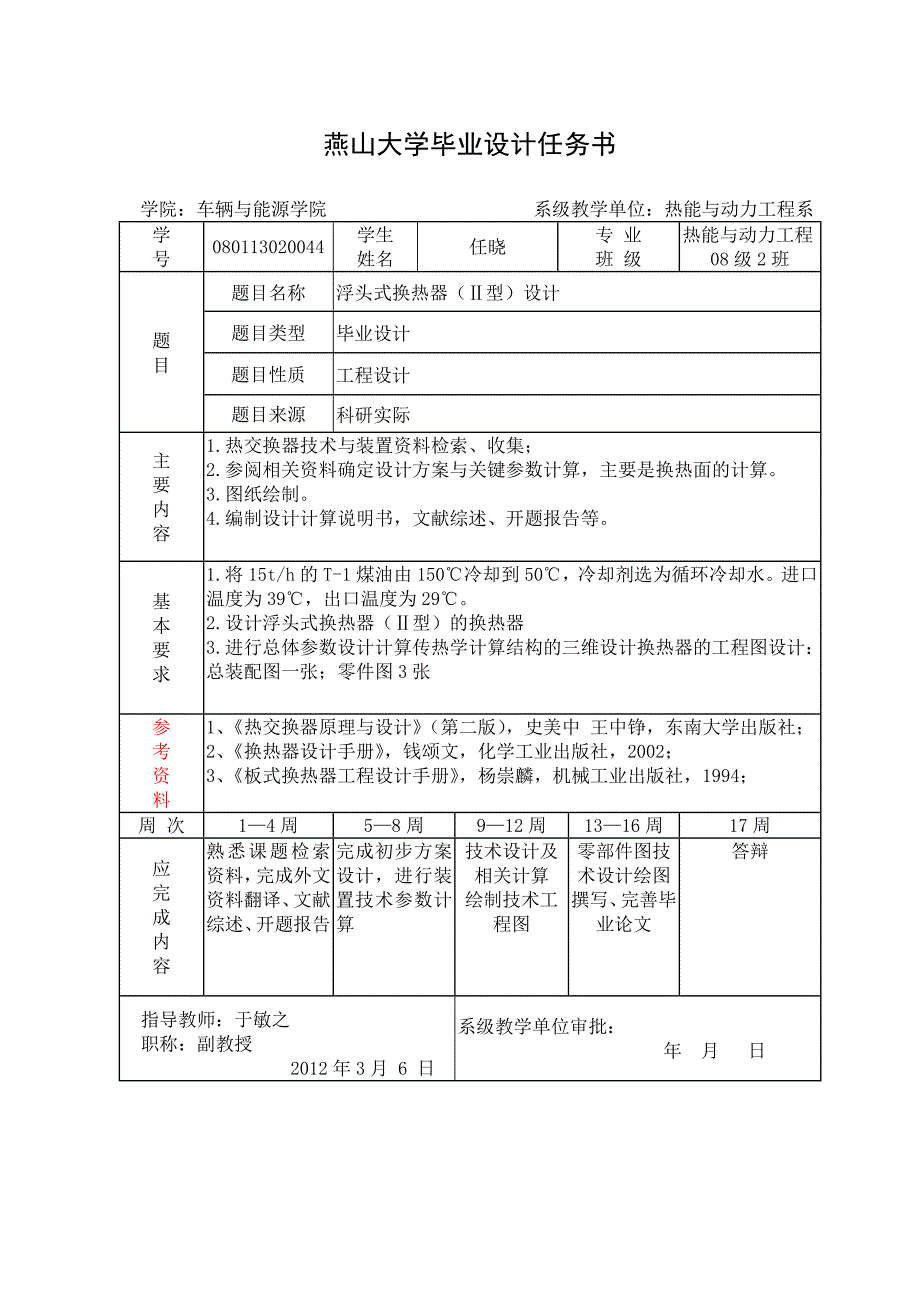 浮头式换热器设计+开题报告+文献综述+英文翻译+原文_第4页