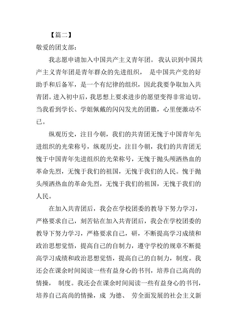 800字中学生入团申请书.doc_第3页