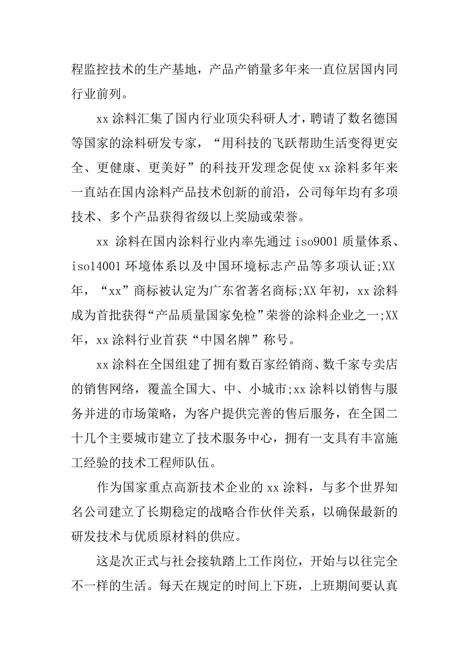 17优秀导购实习报告.doc_第2页