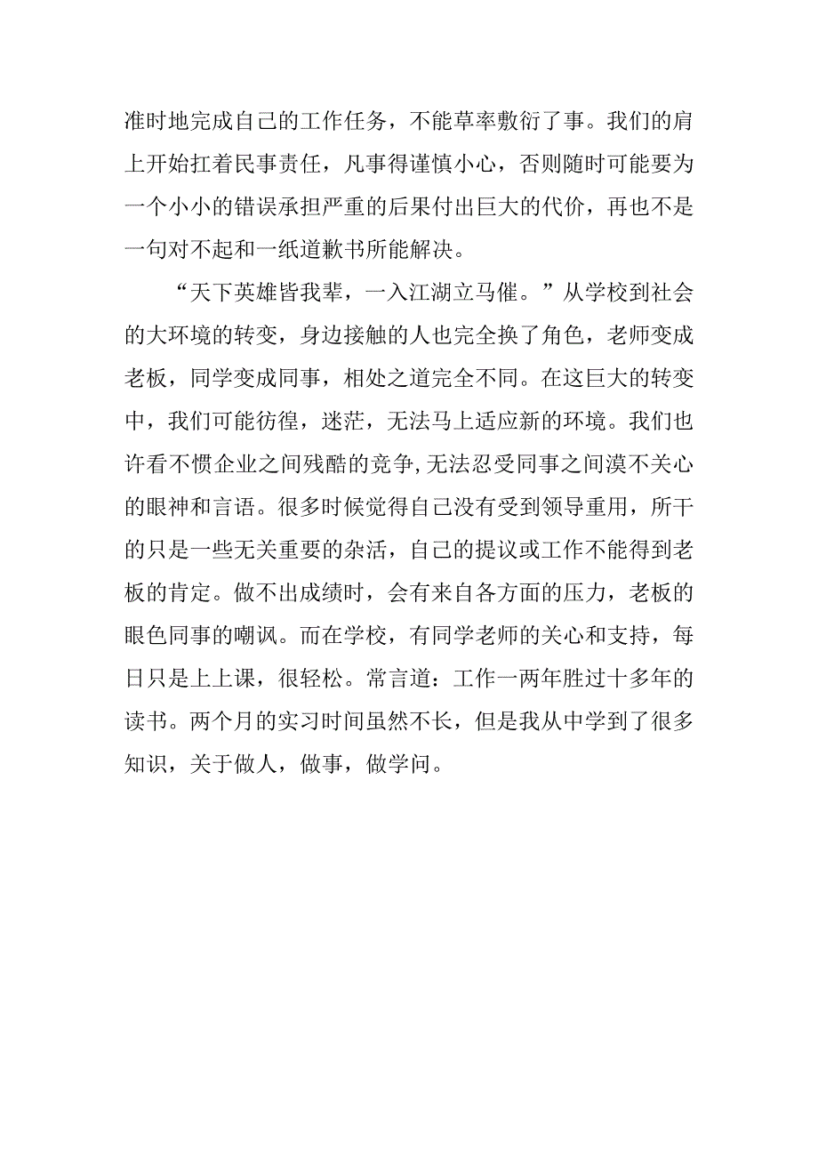 17优秀导购实习报告.doc_第3页