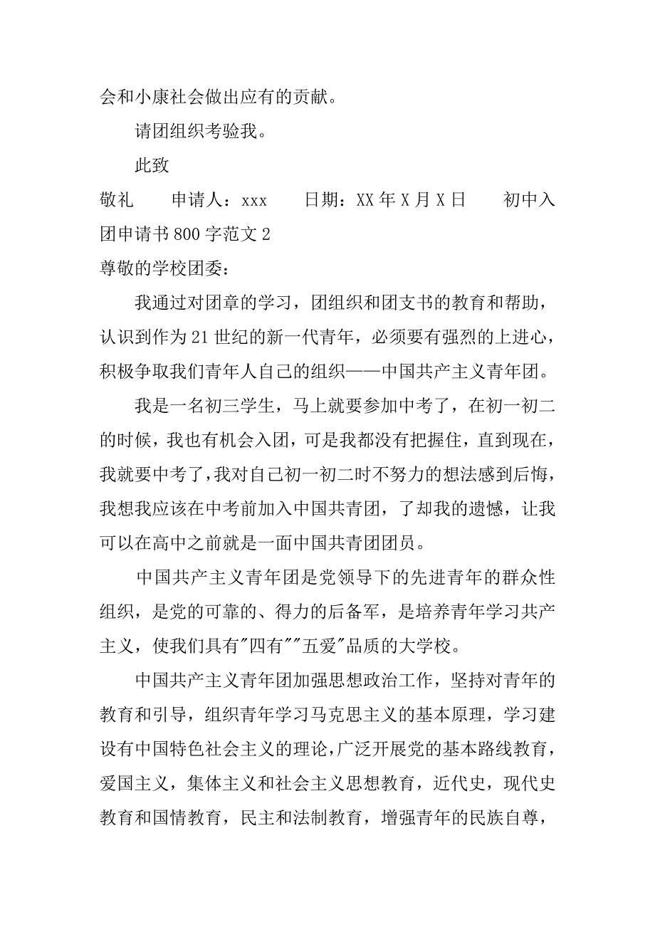 xx年初中入团申请书800字范文.doc_第3页