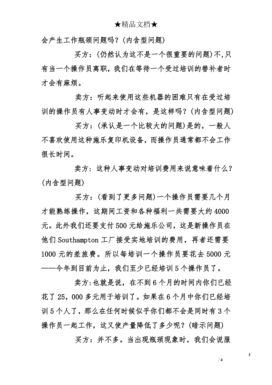 大客户电话销售工作总结_第3页