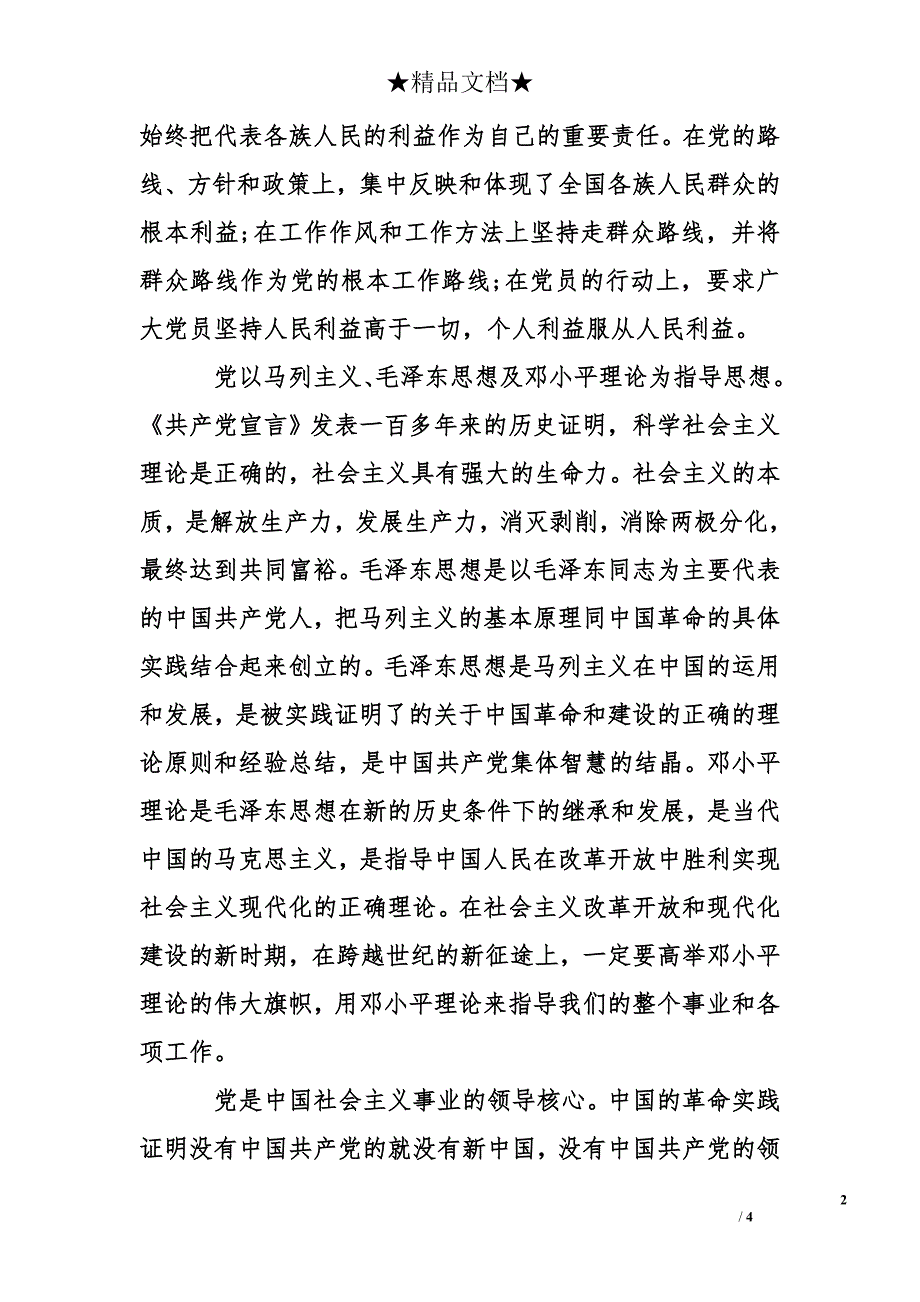 工人入党申请书字数2000字_第2页