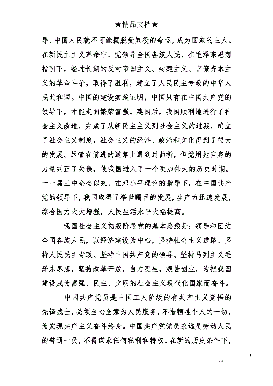 工人入党申请书字数2000字_第3页