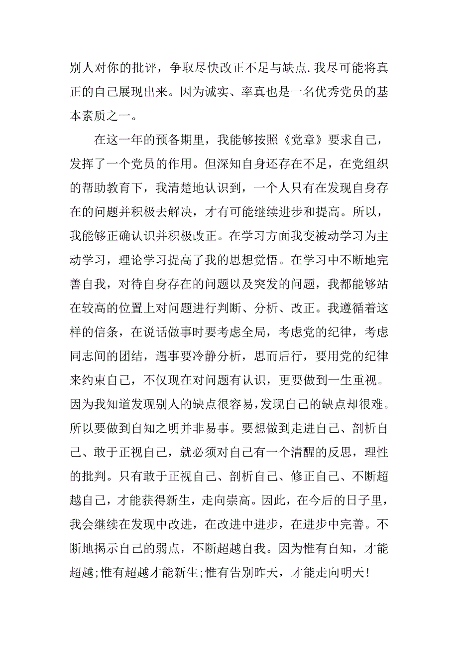 12月份工人预备党员转正思想汇报.doc_第4页