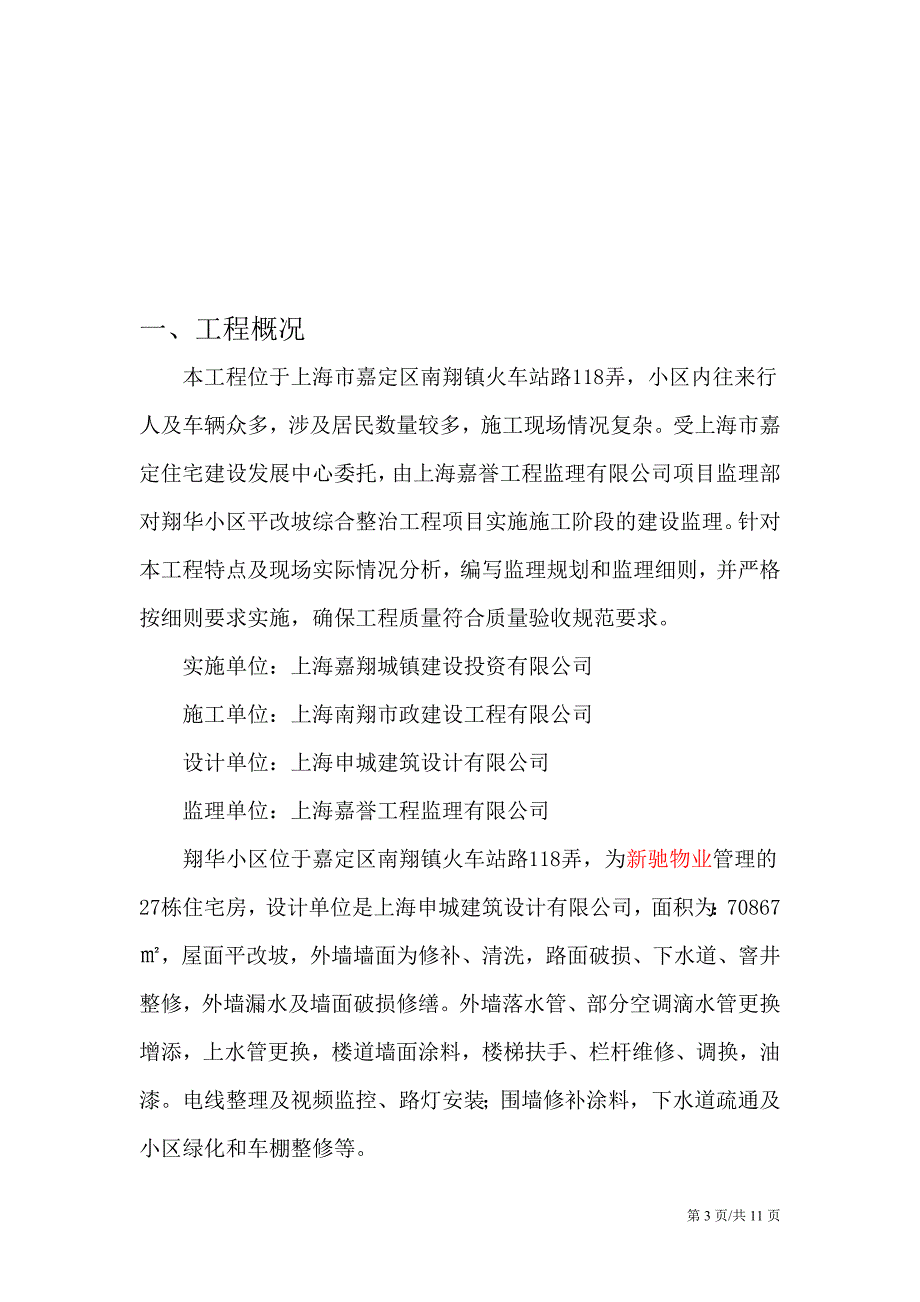 广扩小区（2）平改坡工程评估报告_第3页