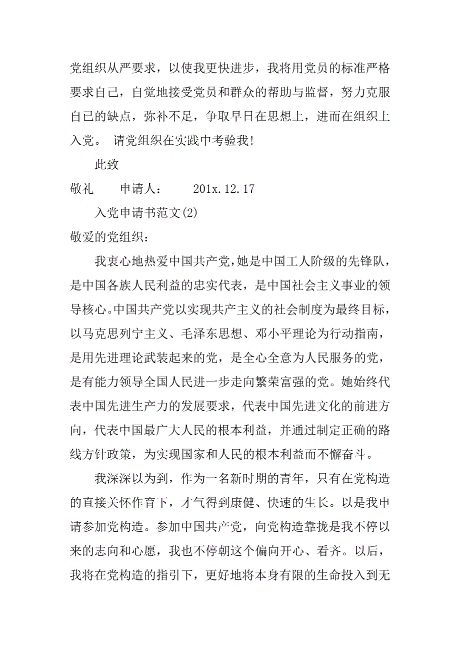 18年大学生入党申请书范文1000字.doc_第3页