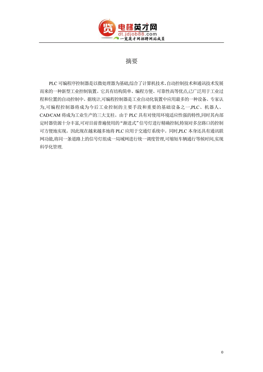 机电一体化毕业论文 plc控制交通灯设计_第3页